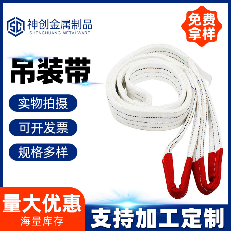 吊装带起重吊带扁平吊装绳行车布吊绳尼龙5吨6吨重型起重