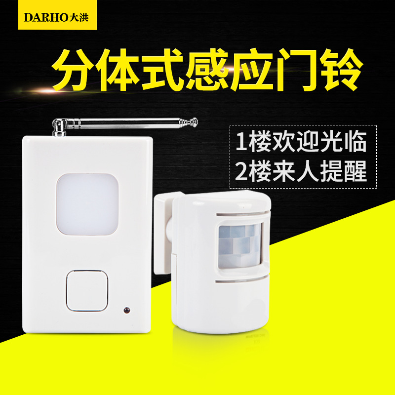 大洪分体门铃欢迎光临感应器进门迎宾器门铃店铺门口叮咚感应门铃