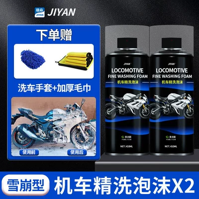 Cleaning/curing agent Motorcycle Helmet Chain Cleaning - 450ml-motorcycle-foam-cleaner-x2-towel-car-wash-gloves