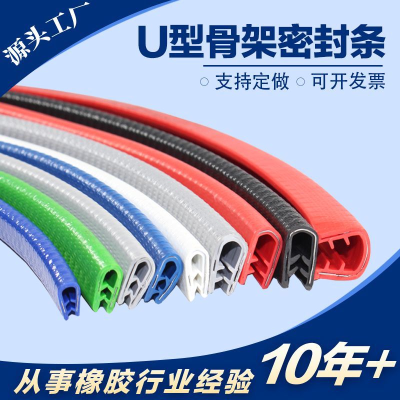 汽车门防撞条贴U型防擦防刮蹭胶条装饰包边条汽车密封条防水
