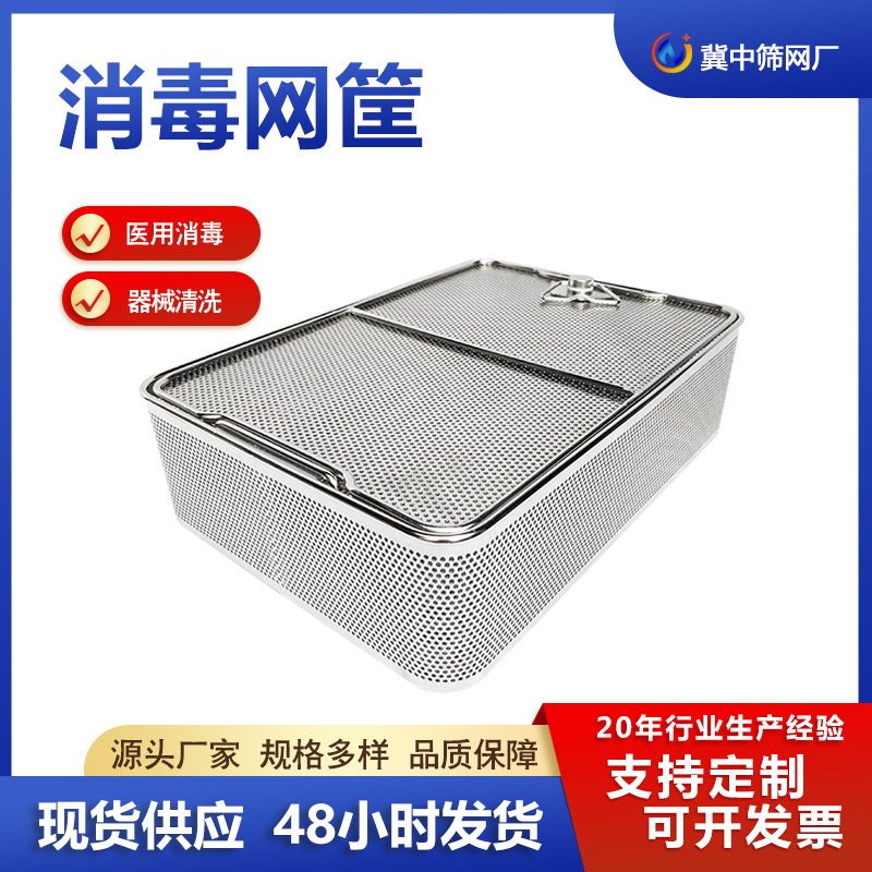 医用消毒筐 不锈钢丝网焊接 厂家供应 医院用清洗医疗器械网筐
