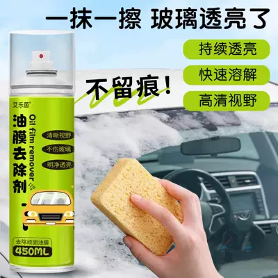 Car windshield oil film cleaner removes rainproof foam from car windows and rearview mirrors, wiper cleaner (Glass agent)