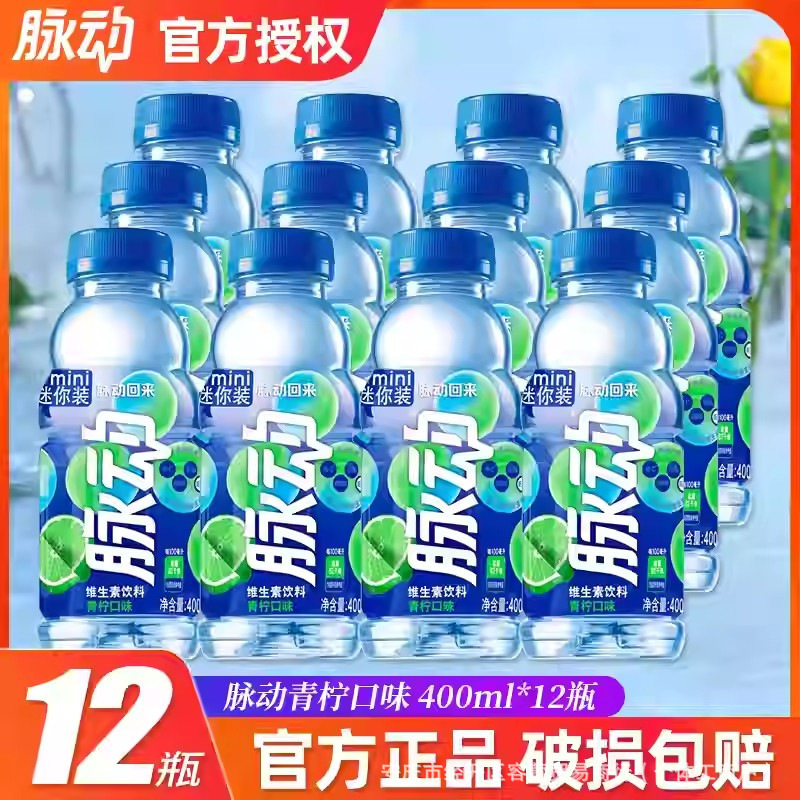 脉动饮料400ml*24瓶整箱批发迷你装青柠桃子味运动饮料官方正品|undefined