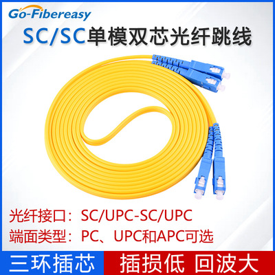 单模双芯光纤跳线SC-SC-UPC 线径3.0mm 电信级专业熔接工程尾纤3m|ms