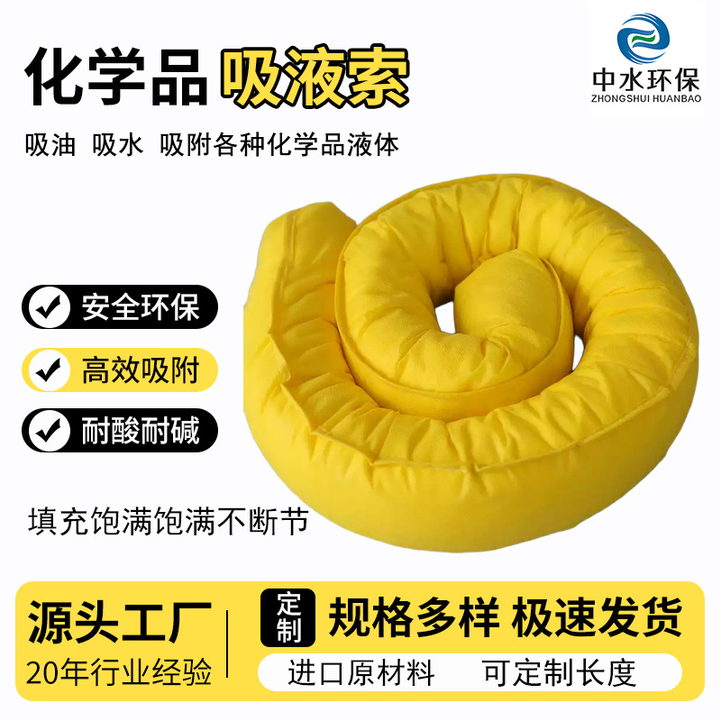 黄色吸液索吸酸棉 化学品危险品吸附棉条 中水环保 厂家直销 包邮