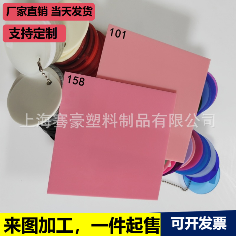 粉色不透明亚克力板3mm浅粉色透光塑料板来图雕刻尺寸可抛光粘接