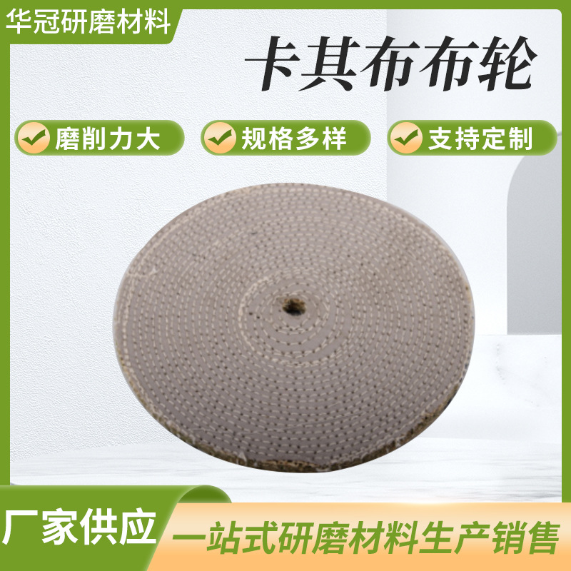 华冠研磨供应电镀制品粗抛用卡其布胶轮铝合金轮钻石抛光轮