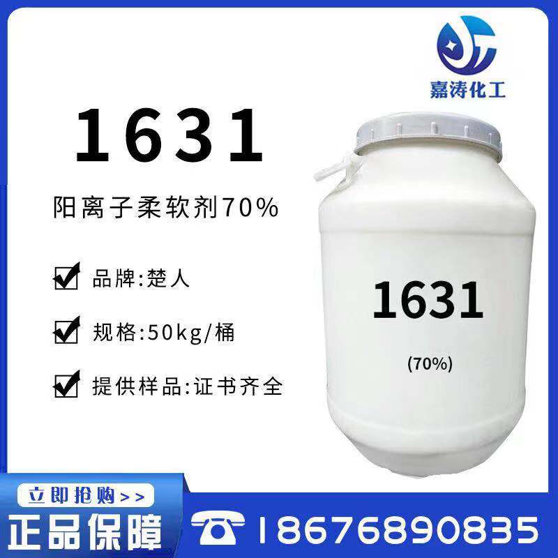 1631十六烷基三甲基氯化铵 70% 总代理商