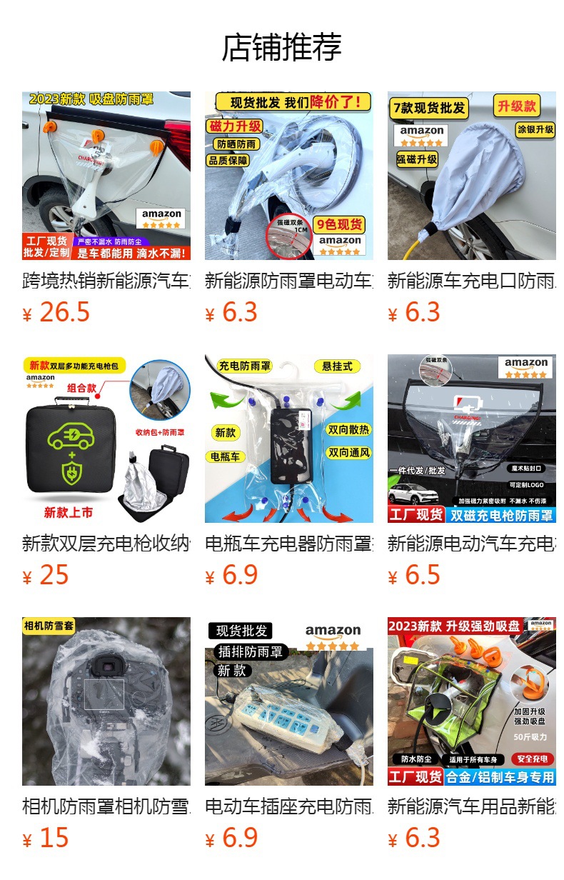 New energy vehicle supplies new energy charging gun rain cover suction cup aluminum body special charging rain cover