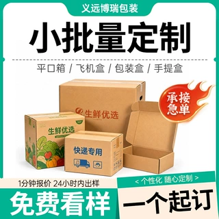 定制纸箱任意尺寸小批量定做飞机盒支持印刷logo快递纸箱包装盒