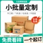 尺寸定制任意定做纸箱