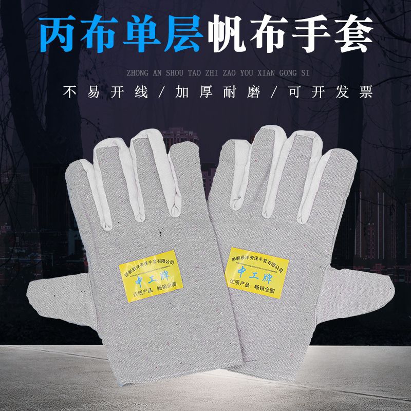 丙布单层帆布手套批发帆布手套劳保电焊手套工地作业手套布手套