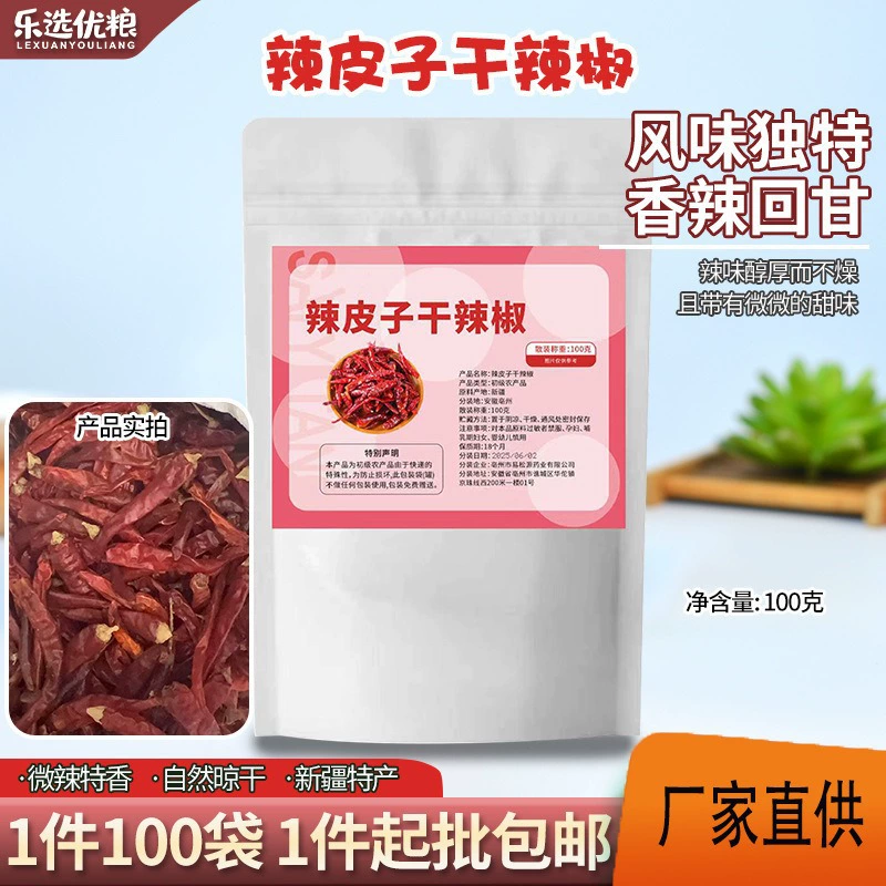 Синьцзянский острый сушеный перец чили 100 г в пакетиках, кухонная приправа, приправа, соус чили, прямые поставки с фабрики