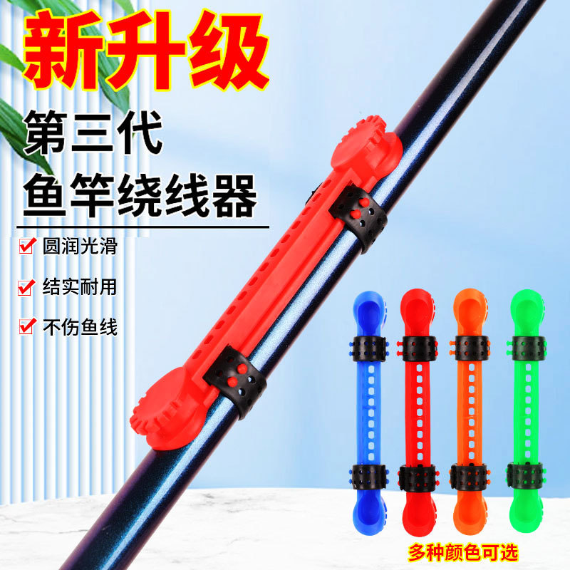 鱼竿绕线器通用款鱼竿收线器绕线卡手竿配件快速收线器钓鱼用品装|undefined