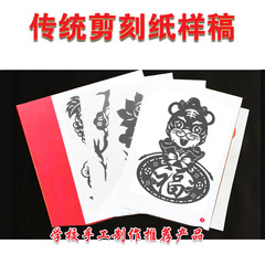 伝統的な切り紙の図案の原稿の学校の手作りの授業の中国風の透かし彫りの十二生肖は紙の図案の窓の花の素材を彫ります。