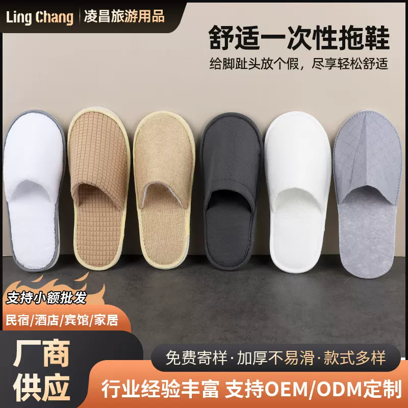 一次性拖鞋加厚珊瑚绒美容院酒店民宿客房待客防滑批发耐穿便携