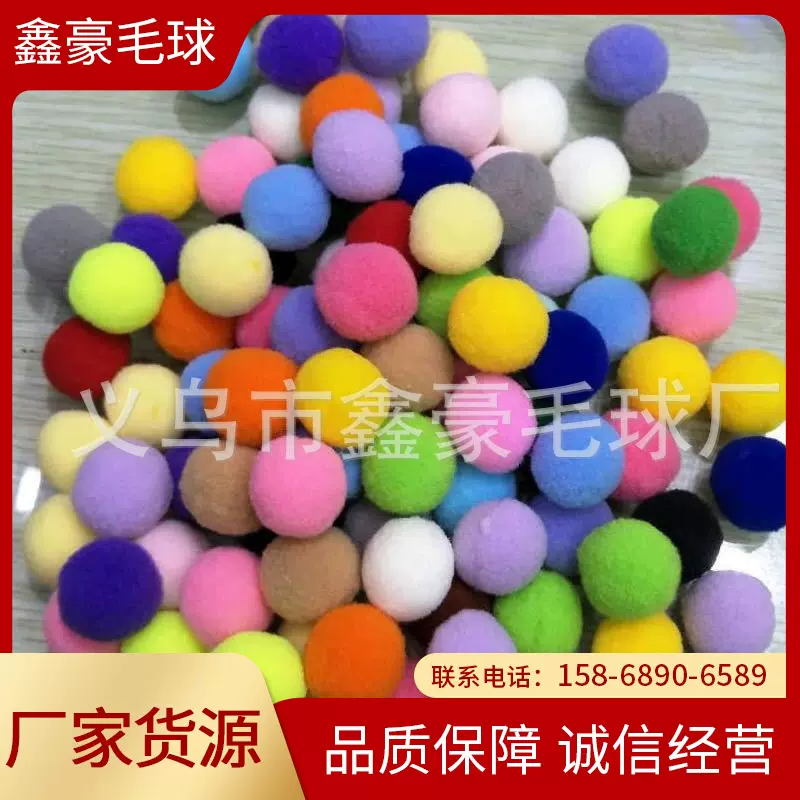 彩色DIY渐变高弹毛球 高弹圣诞毛球手工 混色大高弹涤纶毛球批发
