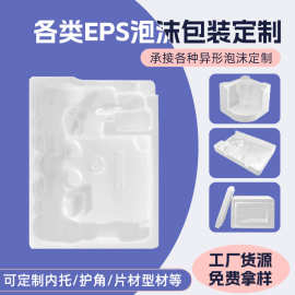 批发泡沫内衬游戏机保丽龙泡沫包装内衬EPS游戏机泡沫内托包装盒