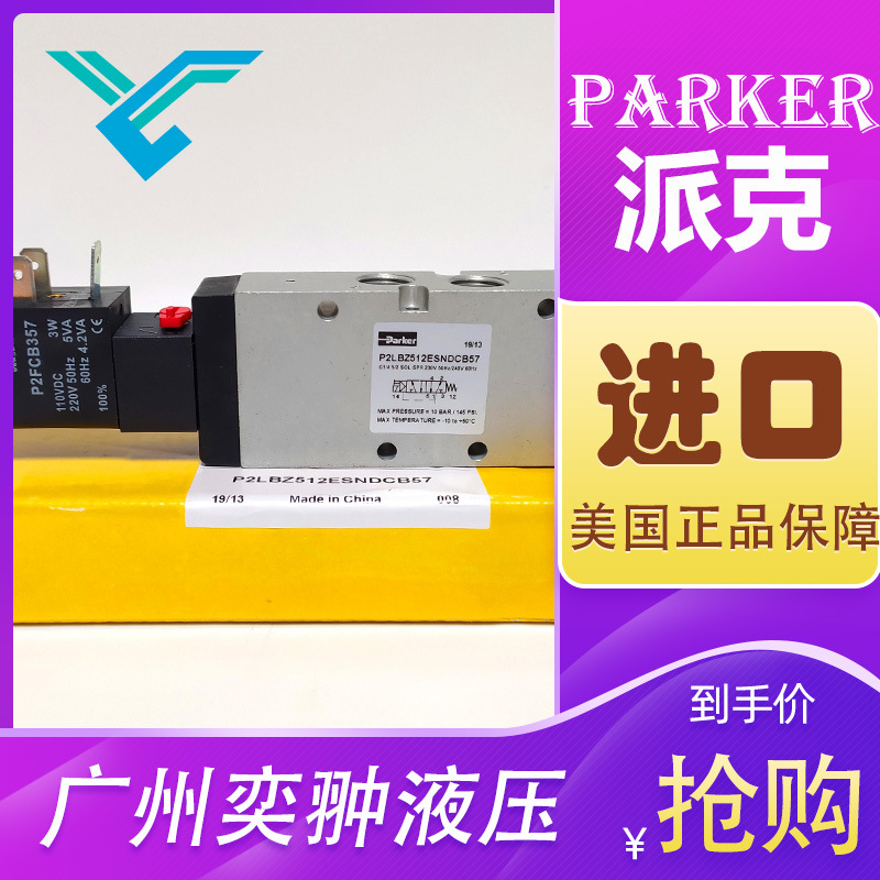 进口气动电磁阀P2LAXL11ESNDDN派克PARKER原装