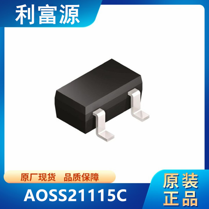 AOSS21115C MOS管场效应管 P沟道 AOSS2111 贴片SOT23-3 全新原装