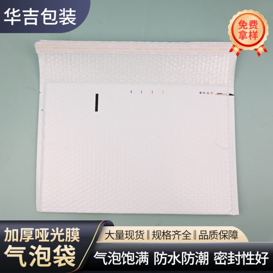Matte film bubble envelope bag 120g in stock supply logo figure clothing bubble bag matte film bubble envelope bag
