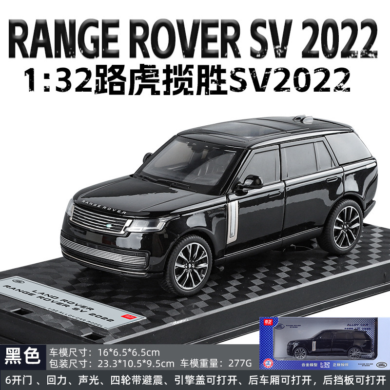 Modelo de coche de aleación Qiyi 1:32 Land Rover Range Rover SV todoterreno con sonido y luz de retroceso coche de juguete modelo de sonido decoración