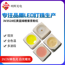 现货高亮灯珠3528白光 3528七彩LED发光二极管 3528全彩贴片灯珠