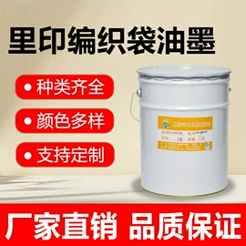 印布油墨;塑料油墨