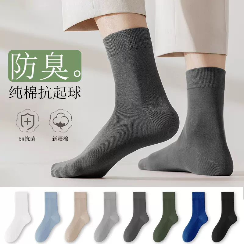 诸暨袜子男款防臭吸汗中筒商务袜秋冬季百搭透气无骨男士纯棉袜子