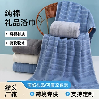 纯棉提花浴巾 成人加厚礼品浴巾不掉毛家用全棉礼品浴巾可印logo