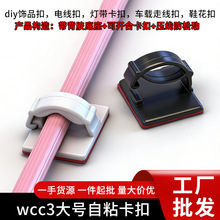 wcc3尼龙线卡线卡电线固定器 汽车行车记录仪布线卡扣 灯带固线器
