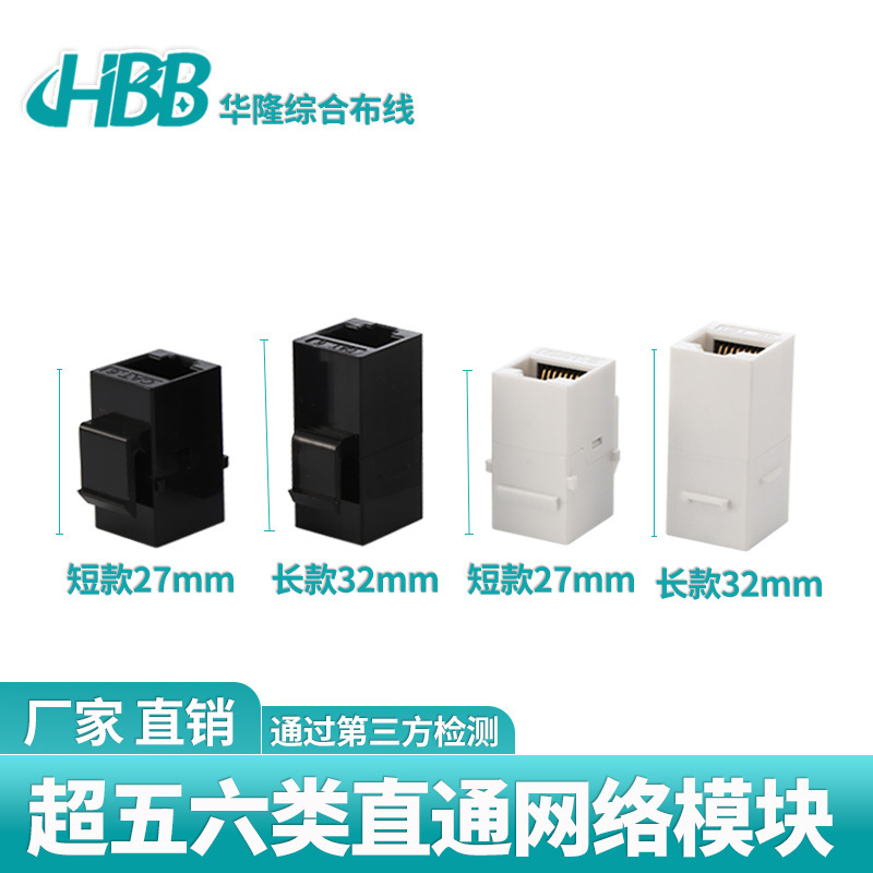 Manufacturers supply unshielded straight-through butt connector network module female-to-female super category 5 or 6 extension cable network module