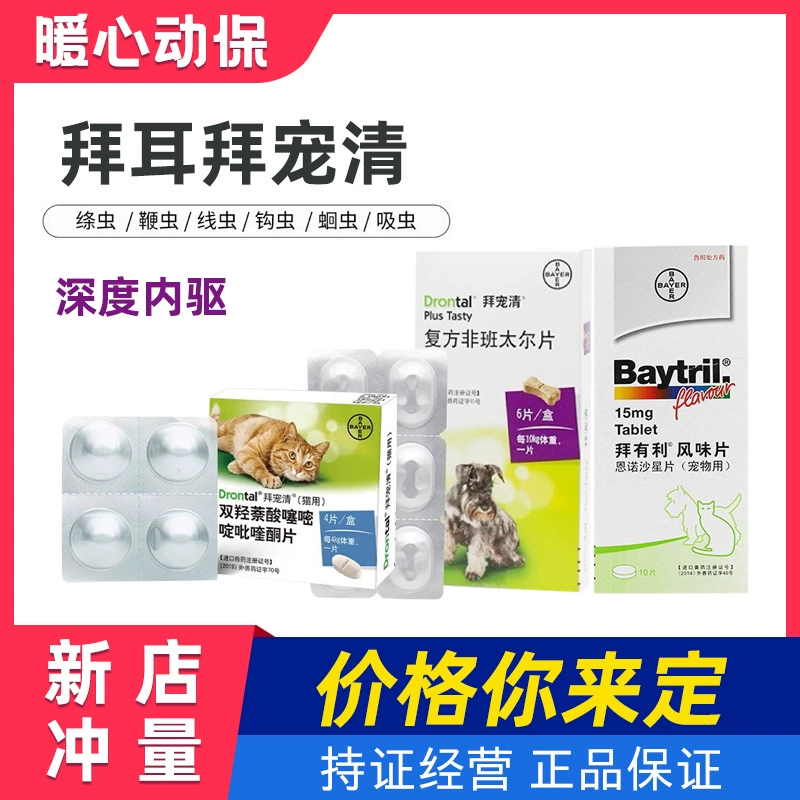 Внутренние и наружные средства от глистов Bayer для собак, средства от глистов для щенков и взрослых собак, средства от круглых червей