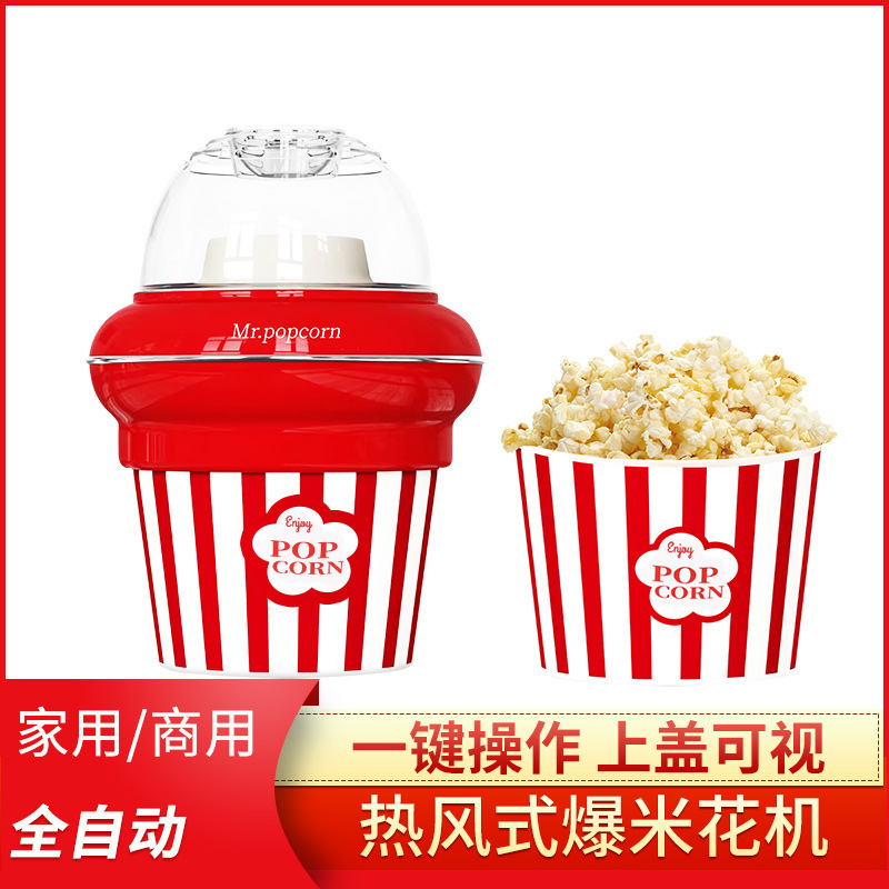 新家用自动爆米花机 小型热风儿童爆米花机 迷你爆米花机