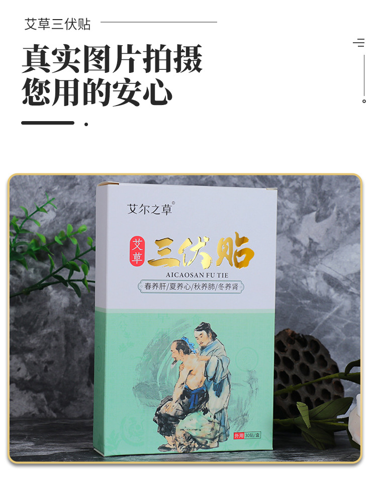 Moxa Acupoint Patches for Sanfu Summer and Sanjiu Winter Seasonal Use 30 Patches preparation