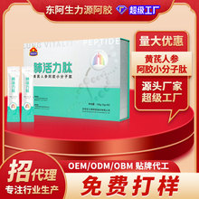 礼盒装黄芪人参阿胶小分子肽150克阿胶低聚肽水溶小分子低聚肽