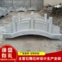 石拱桥景观成品庭院小石桥