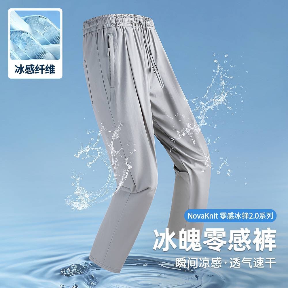 Cooling Pants Zero-Feel Long Pants Men's Casual Straight-Leg 2026 Summer Thin Quick-Dry Sports High-End Zipper Pockets