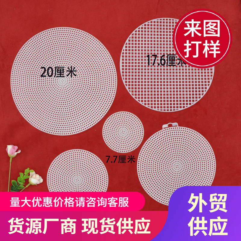 Dly Woven Plastic Mesh Sheet Round 7.7cm11. 514.7cm Bag Bottom Lining Wholesale Dly