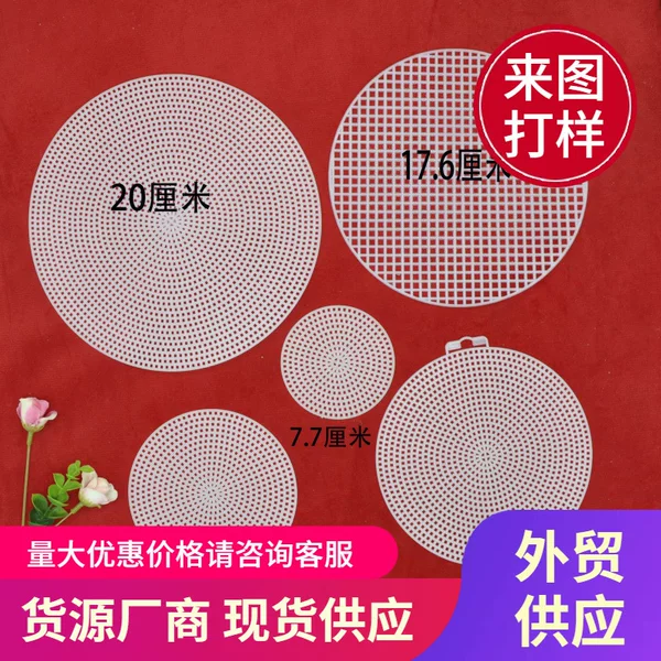 Dly Woven Plastic Mesh Sheet Round 7.7cm11. 514.7cm Bag Bottom Lining Wholesale Dly