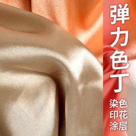弹力色丁有光哑光面料 染色印花仿真丝缎面里布睡衣旗袍衬衫面料