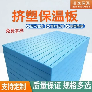 支持定制xps保温板隔热防阻燃外墙屋顶节能环保材料挤塑板