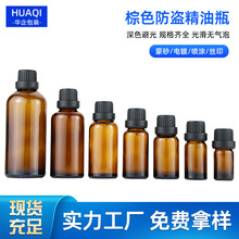 茶色精油瓶5ml-100ml精华液香水化妆品分装 防盗大头盖棕色玻璃瓶