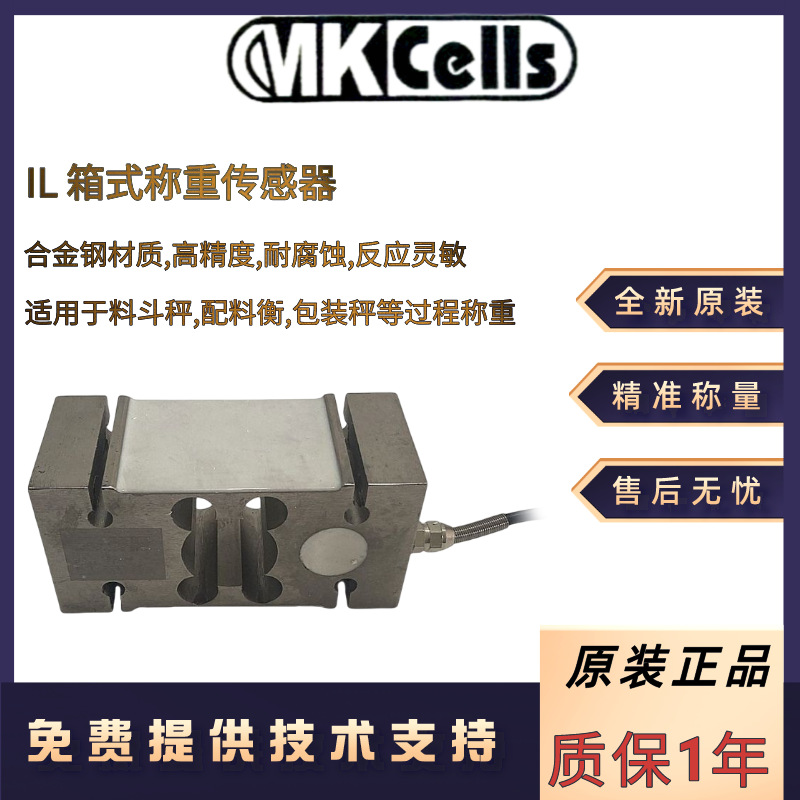 美国Mkcells料罐台秤IL-200Kg,IL-250Kg,IL-300Kg箱式称重传感器
