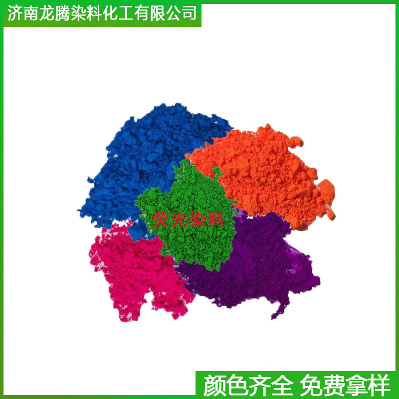 荧光颜料红黄蓝紫 涂料油漆油墨塑胶用颜料 耐高温耐光荧光颜料