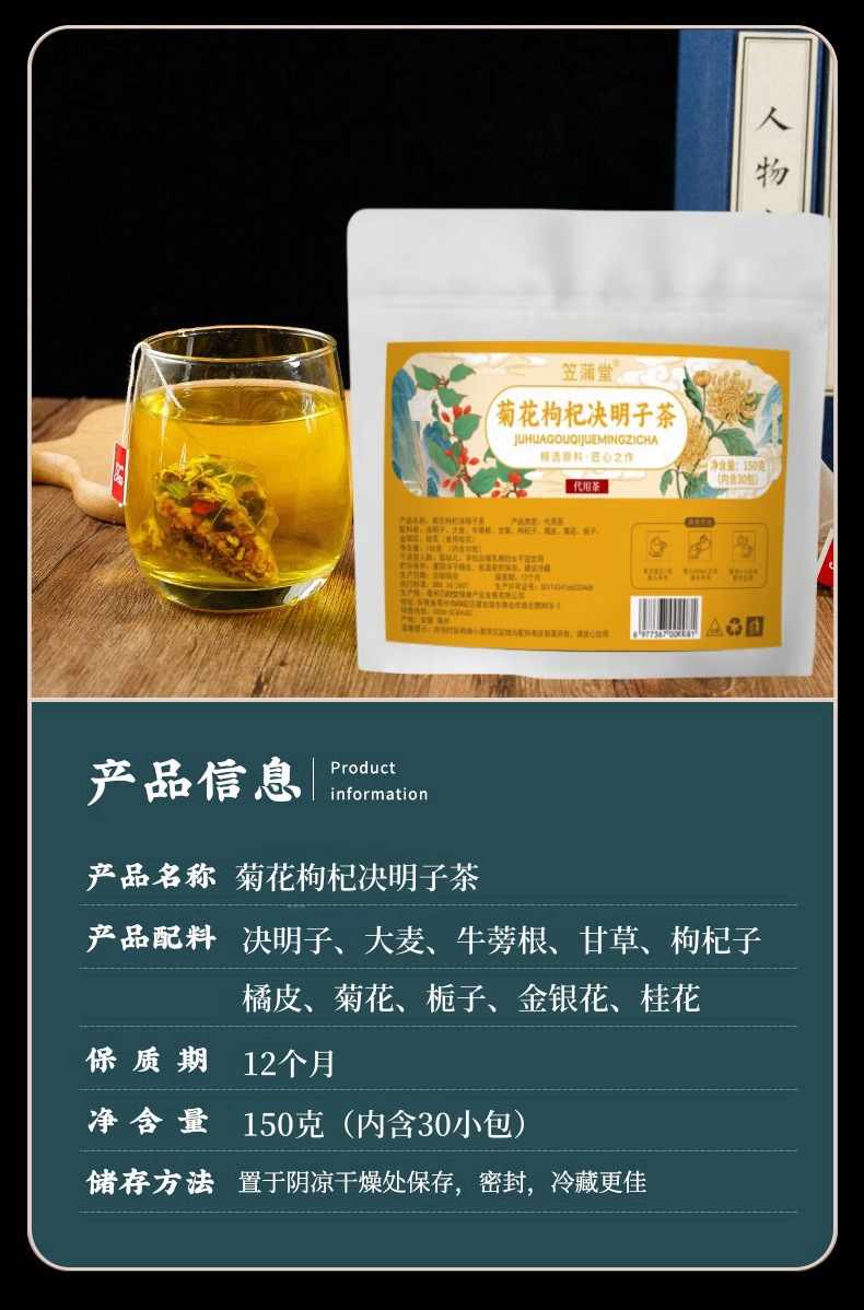 Chrysanthemum Goji Cassia Seed Tea Bags 150g Cold Brew Herbal Wellness Tea 30 Pyramid Bags quality and texture