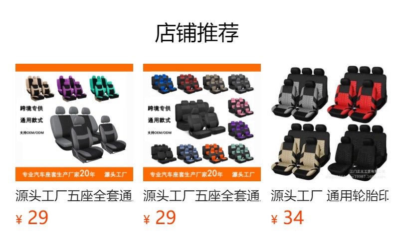 预览状态下无法点击,发布后,可点击跳转到对应的商品页面 Factory Hot-Selling Universal Tire Pattern Foreign Trade Knitted Fabric Car Seat Covers, Customizable for Cross-Border Amazon and Temu