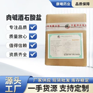 左旋肉碱  左旋肉碱酒石酸盐食品级营养强化剂坤正L-肉碱维生素BT