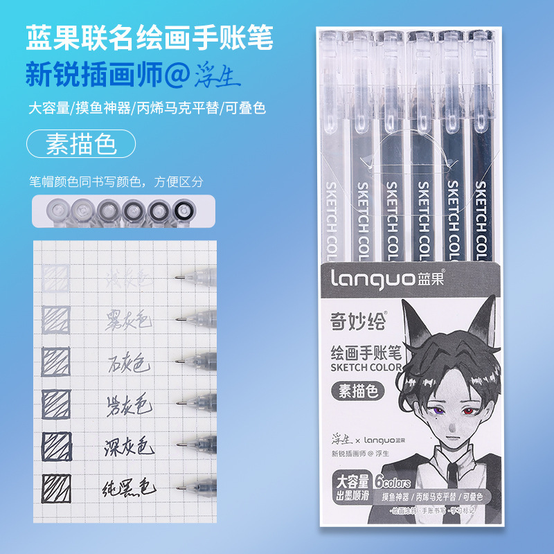 蓝果联名款手帐笔莫兰迪色系套装绘画涂鸦笔记可叠色彩色中性笔|undefined