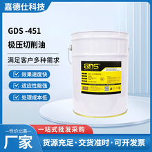 厂家现货GDS -451极压切削油乳化油防锈加工切割液适用范围广批发